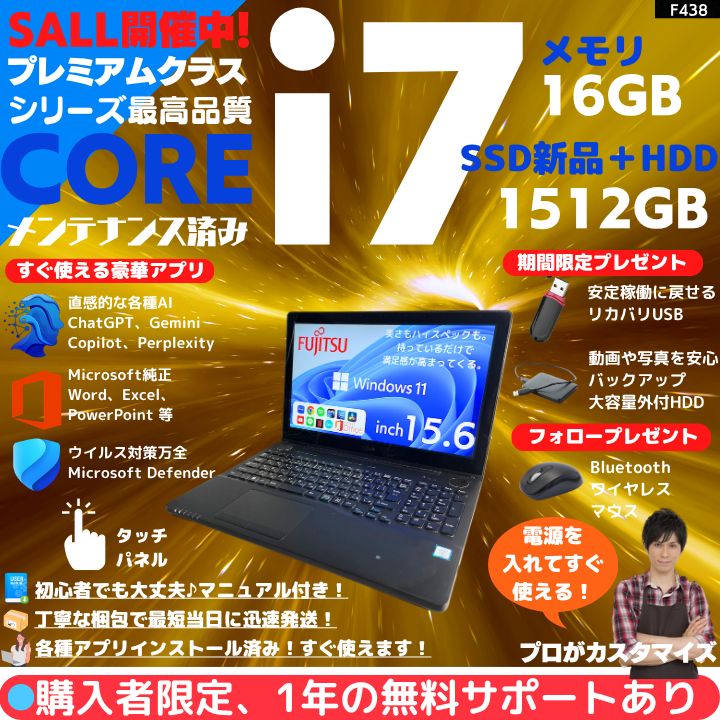 富士通ノート Win11 25h2 i7 256GB 16GB FHD 15.6 【公式通販】