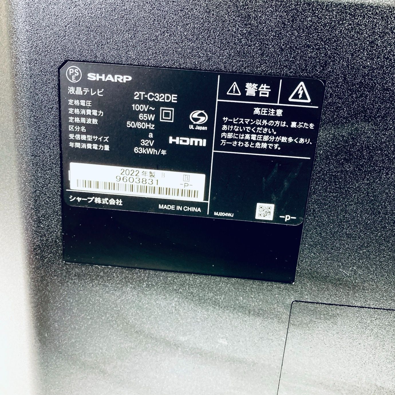 SHARP 32V型 液晶 テレビ AQUOS 2T-C32DE ハイビジョン 外付けHDD裏 