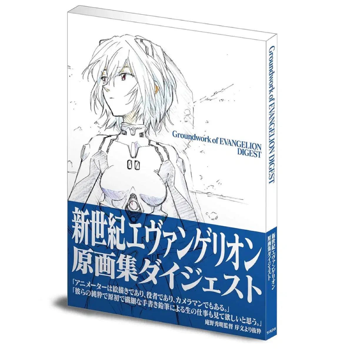 未開封 新世紀エヴァンゲリオン 原画集 ダイジェスト-売り専門店