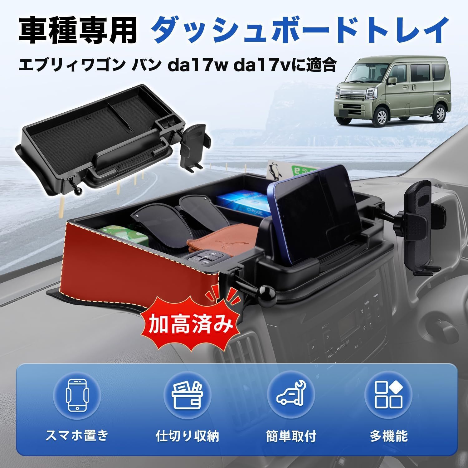 エブリィワゴン ダッシュボードトレイ 車内収納ボックス 3Dトレイ 