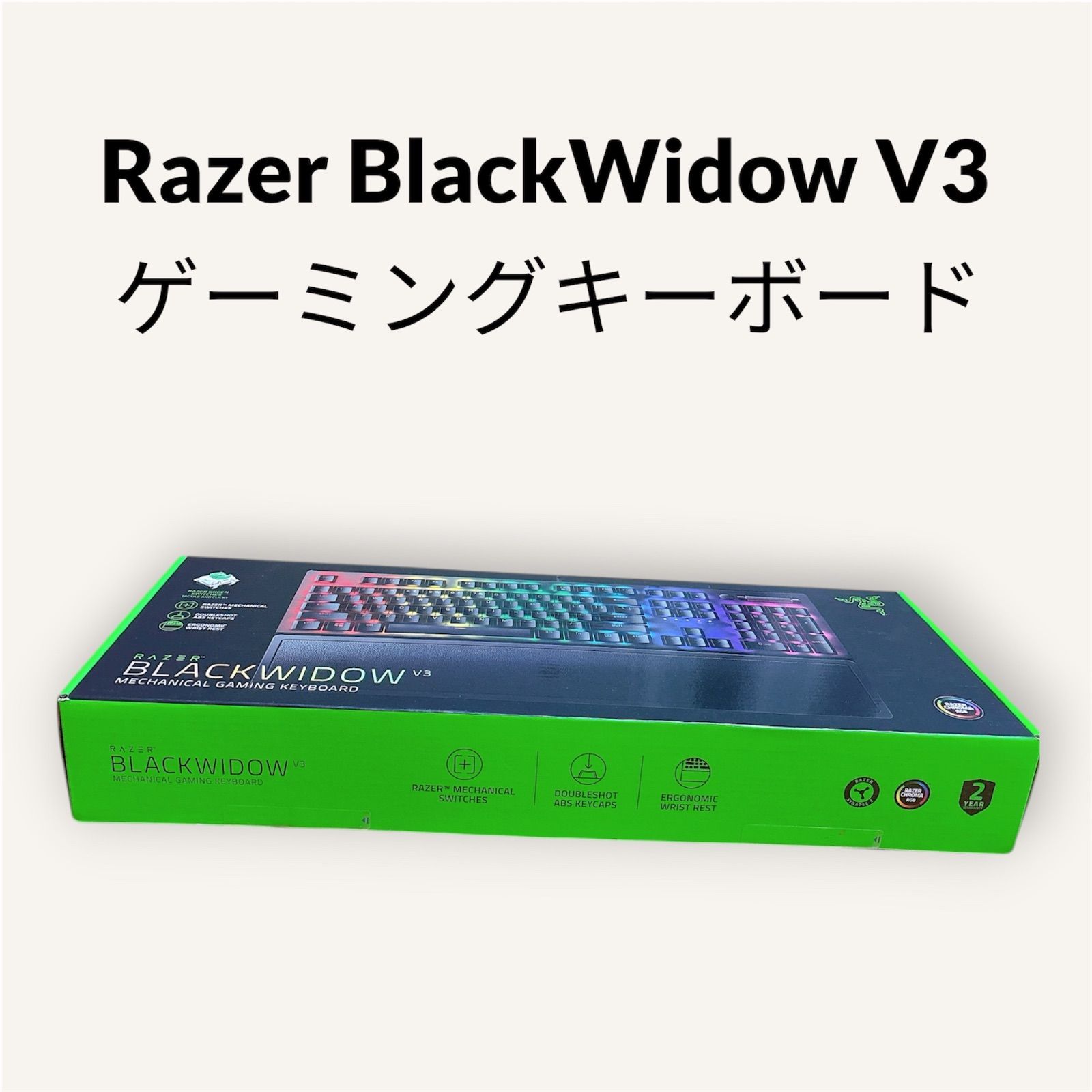 Razer BlackWidow V3 JP グリーン軸 新品 - メルカリ