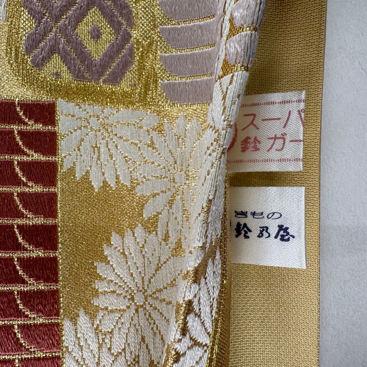 【E20】着物 鈴乃屋 正絹 六通袋帯 金糸 美品 E20】着物 鈴乃屋 正絹 六通袋帯 金糸 美品
