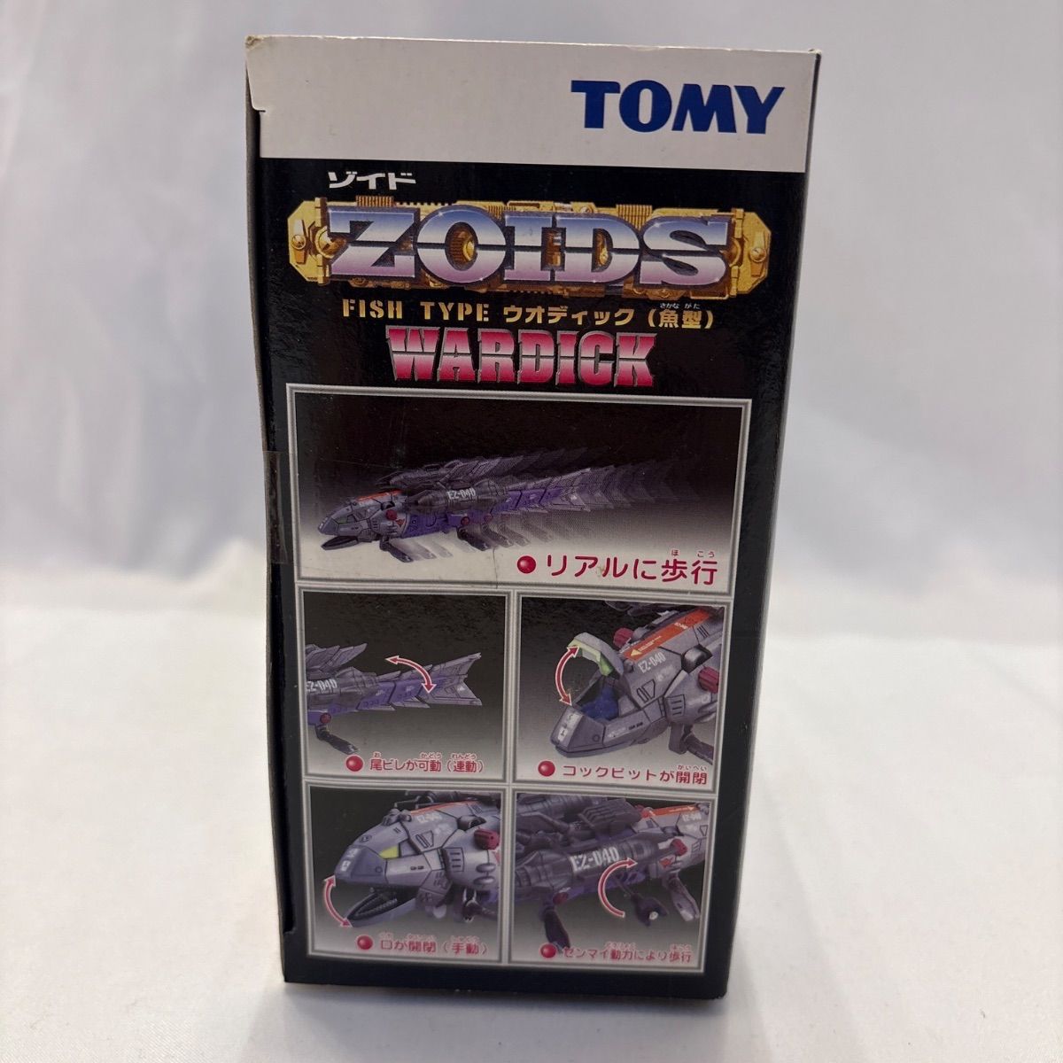 未開封保管品】TOMY ZOIDS ゾイド EZ-040 ウオディック WARDICK 魚型 C