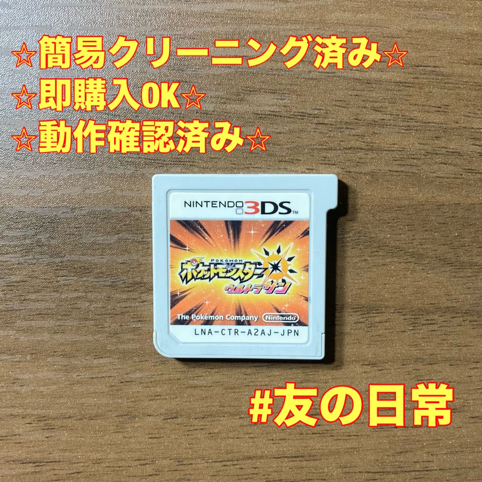 ポケットモンスター ウルトラサン 3DS 78 - メルカリ