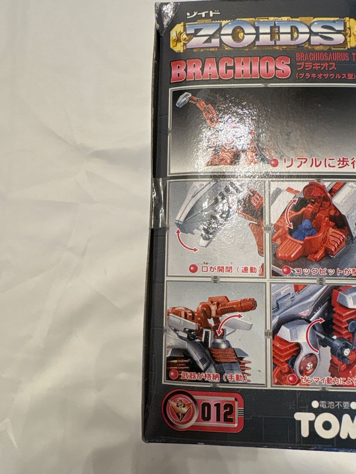 未開封保管品】旧ゾイド ZOIDS EZ-012 ブラキオス ブラキオサウルス型