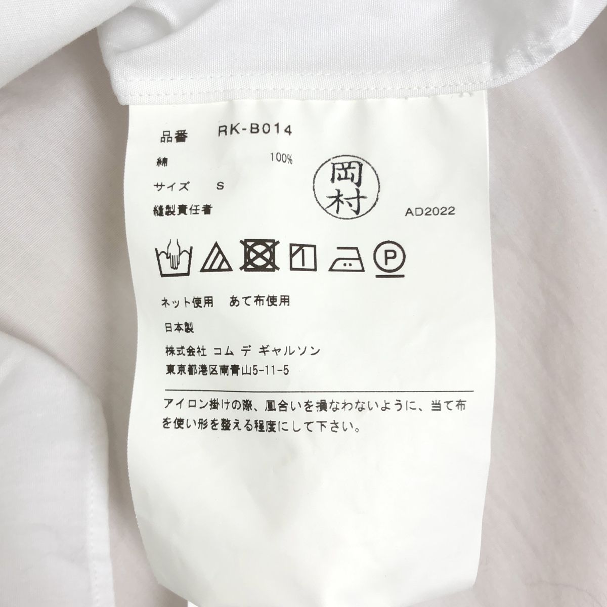COMME des GARCONS COMME des GARCONS / コムコム | 2023SS | 綿ブロード 襟ラッフルギャザー ブラウス シャツ | S | ホワイト | レディース COMME des GARCONS COMME des GARCONS / コムコム | 2023SS | 綿