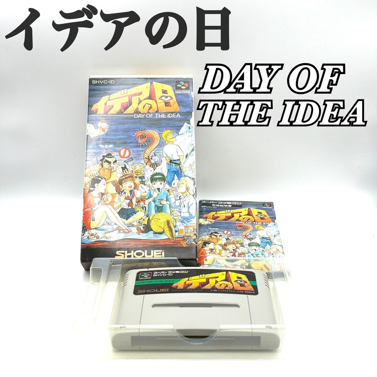 希少 】SHOUEI ショウエイシステム 「 イデアの日 DAY OF THE IDEA 