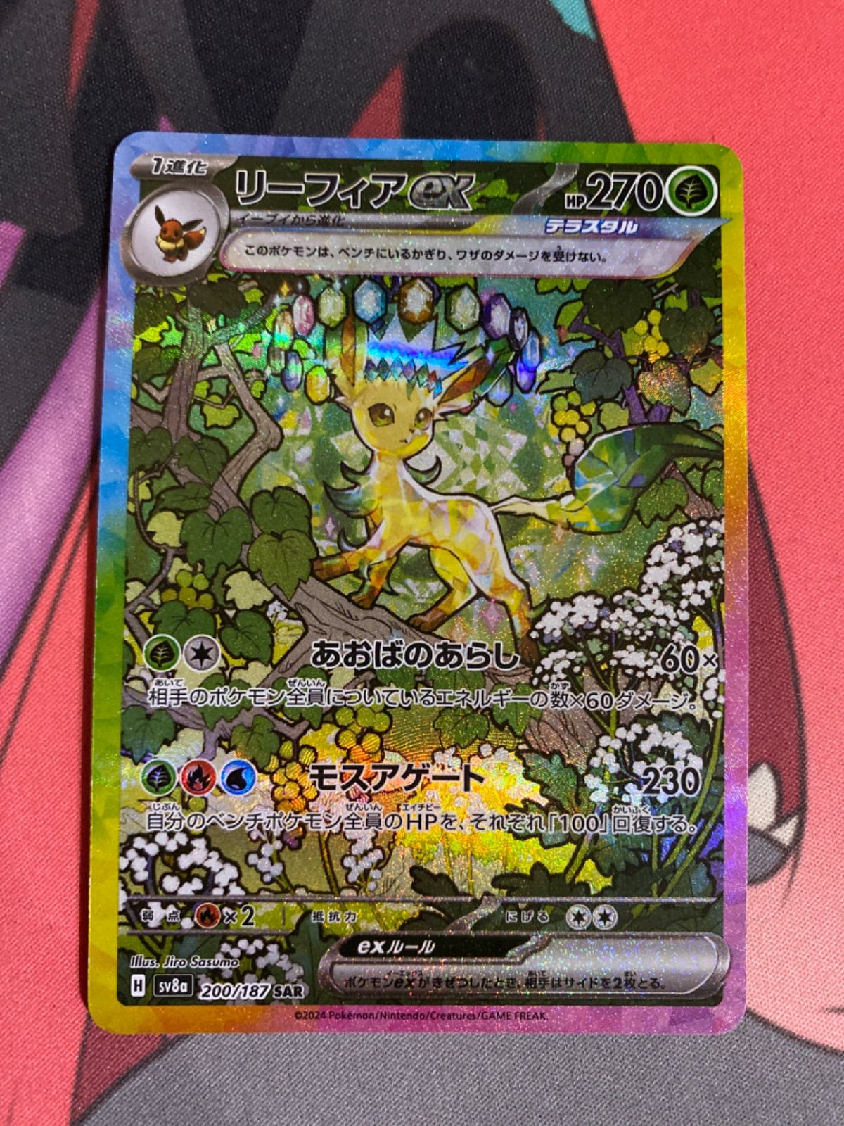 ポケモンカード リーフィアex sar sv8a-通販サイト。