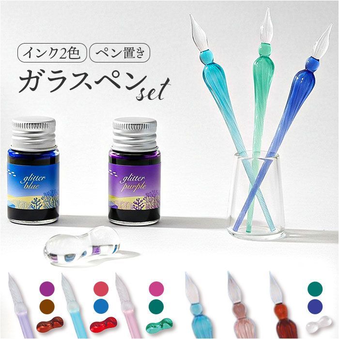 ガラスペン＋ラメインク(青系)2個 ☆ 青/ビーチブルー ☆ ガラスペン インク付き ガラスペン ガラスペン