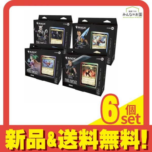 FINAL FANTASY 統率者デッキ 全４種 コマンダー ➕α MTG】ファイナルファンタジーコラボ「統率者デッキ」新規カードや内容