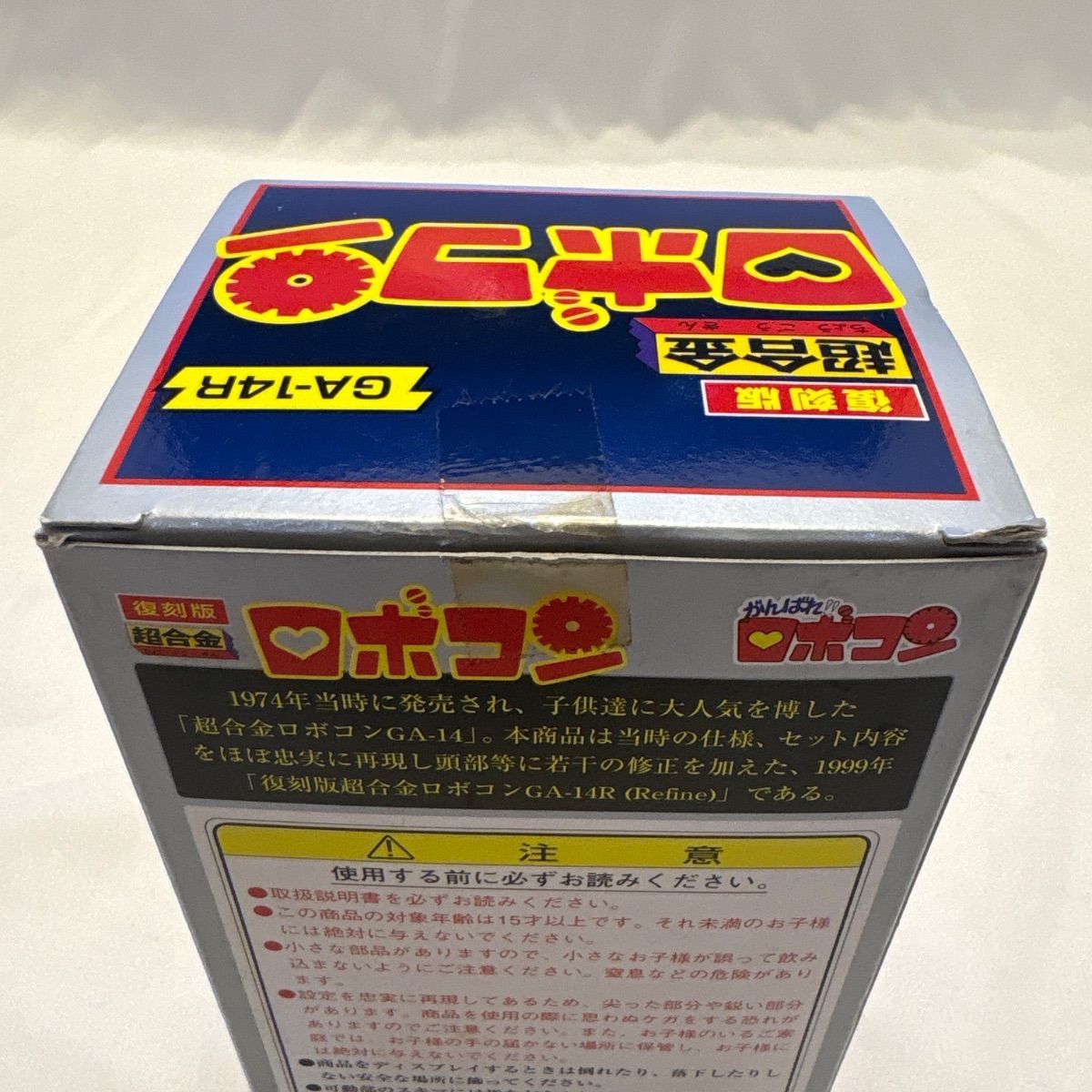 超合金 がんばれ ロボコン 復刻版 箱あり GA-14R 1999 バンダイ 石森