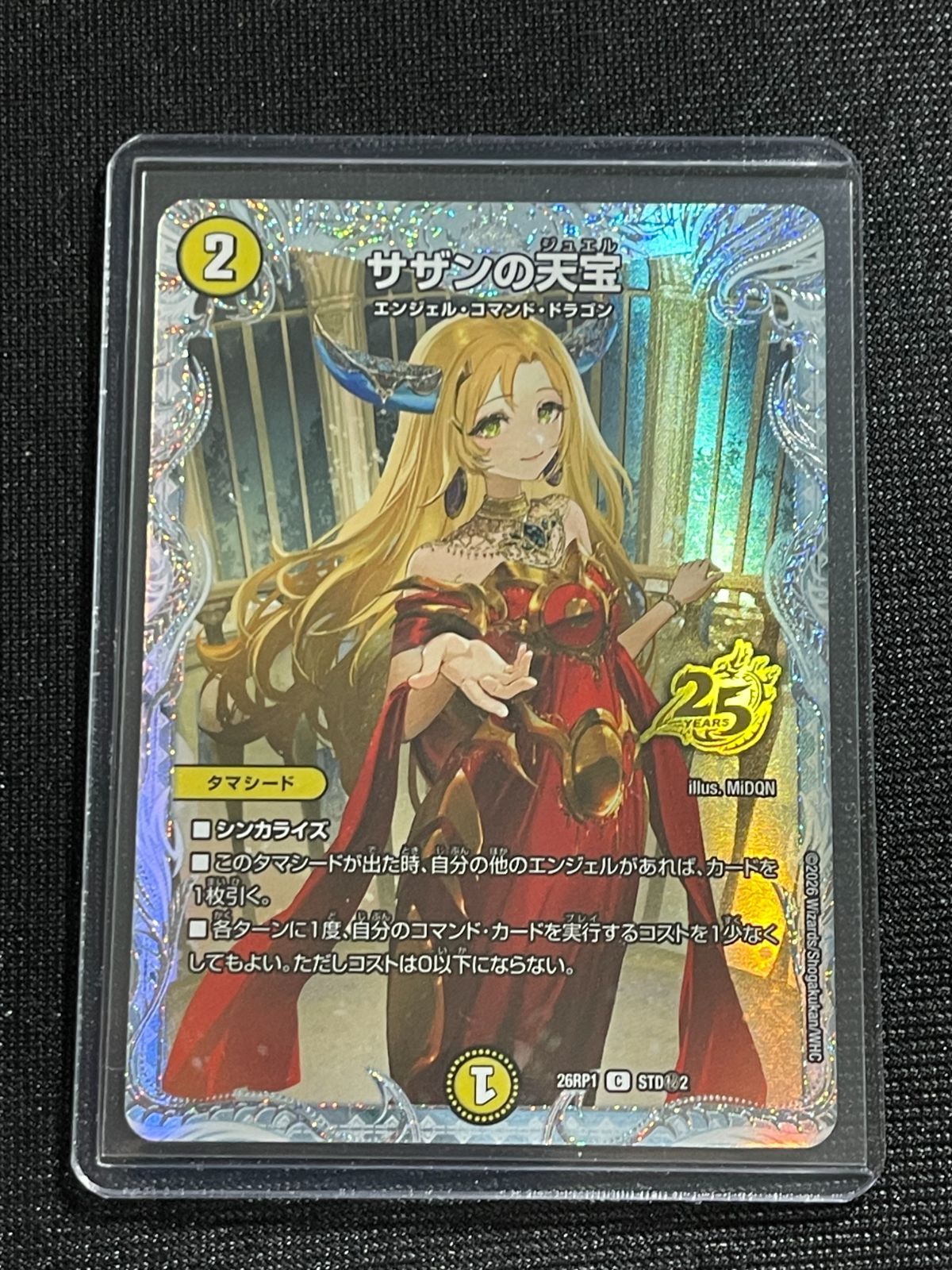 サザンの天宝 プロモ 超 シークレット 1枚　シク　ドラゴン娘　スペシャルパック スペシャルシークレット版 25周年ドラゴン娘スペシャルパックvol.1