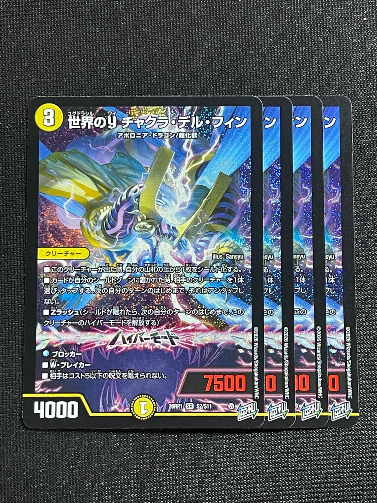 デュエマ「世界のY チャクラ・デル・フィン」4枚セット 26RP1 SR S2