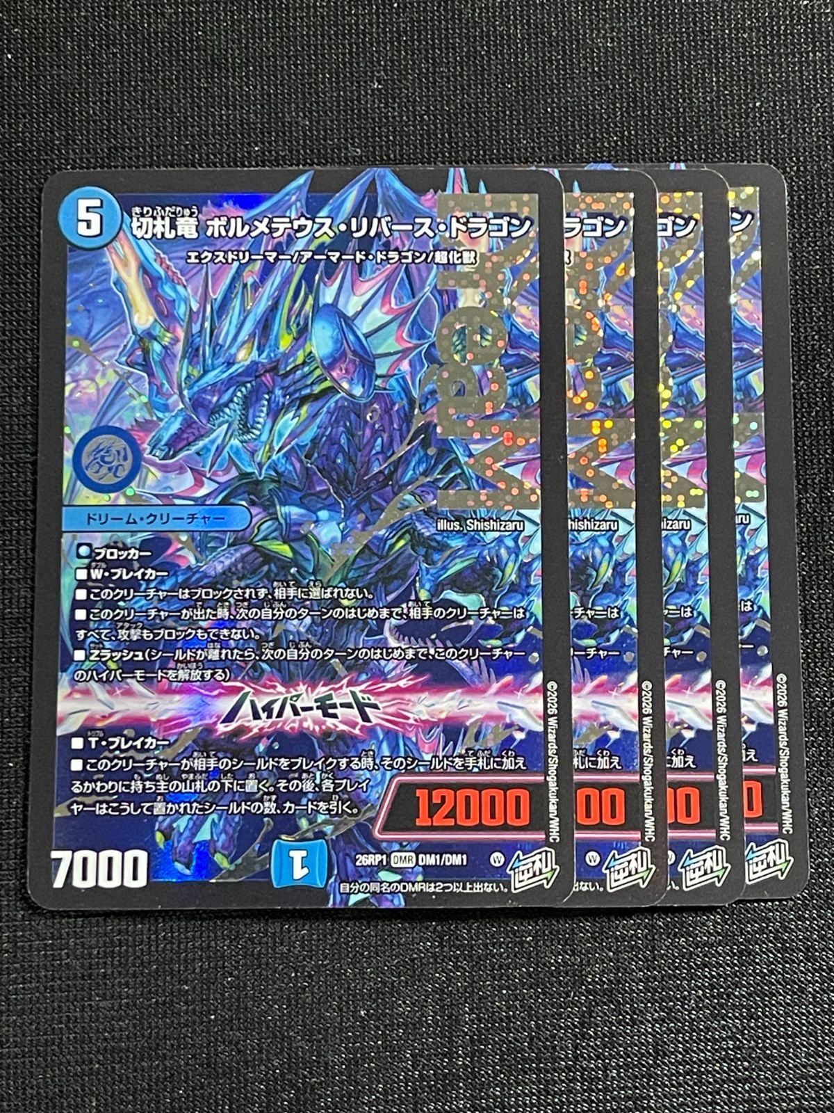 切札竜 ボルメテウスリバースドラゴン 4枚セット 26RP1 逆札篇 第1弾