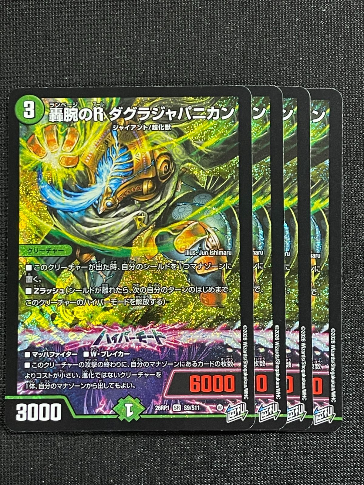 轟腕のR ダグラジャパニカン 4枚セット 26RP1 逆札篇 第1弾 逆転神VS