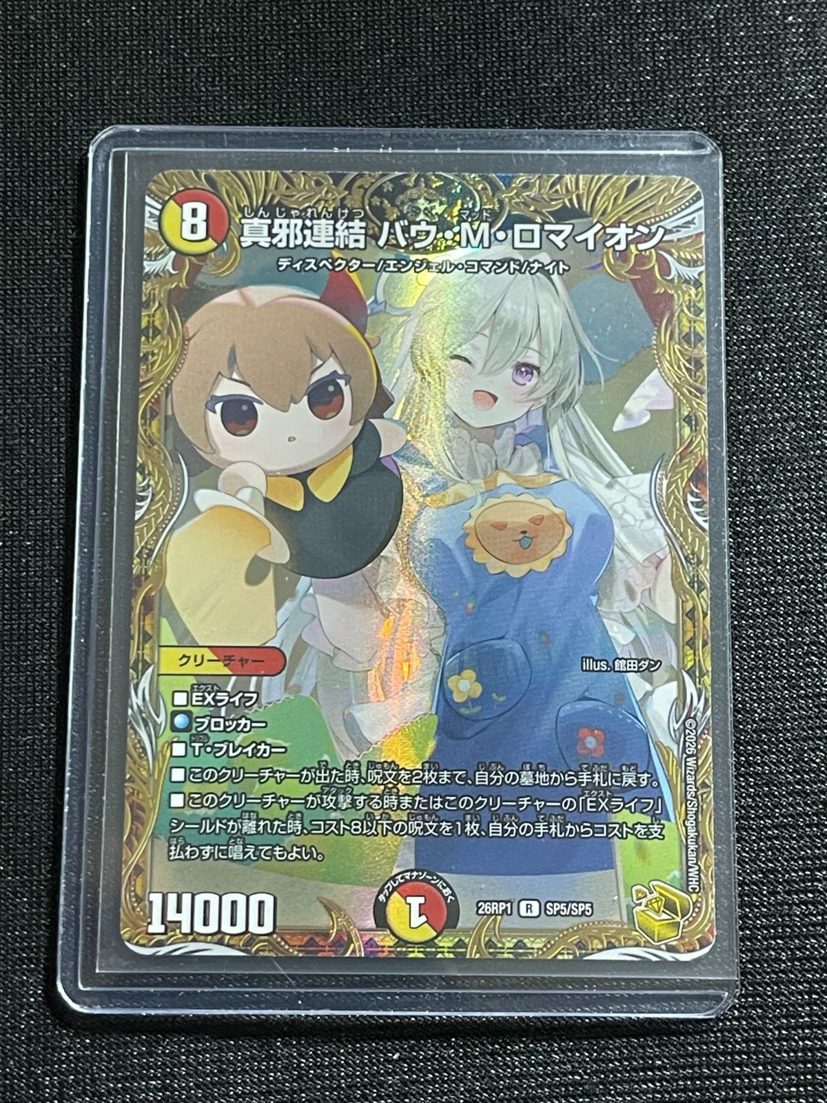 デュエマ 逆転神vs切札竜 真邪連結バウ・M・ロマイオン　金トレジャー デュエルマスターズ 真邪連結 バウ・M・ロマイオン 金トレジャー