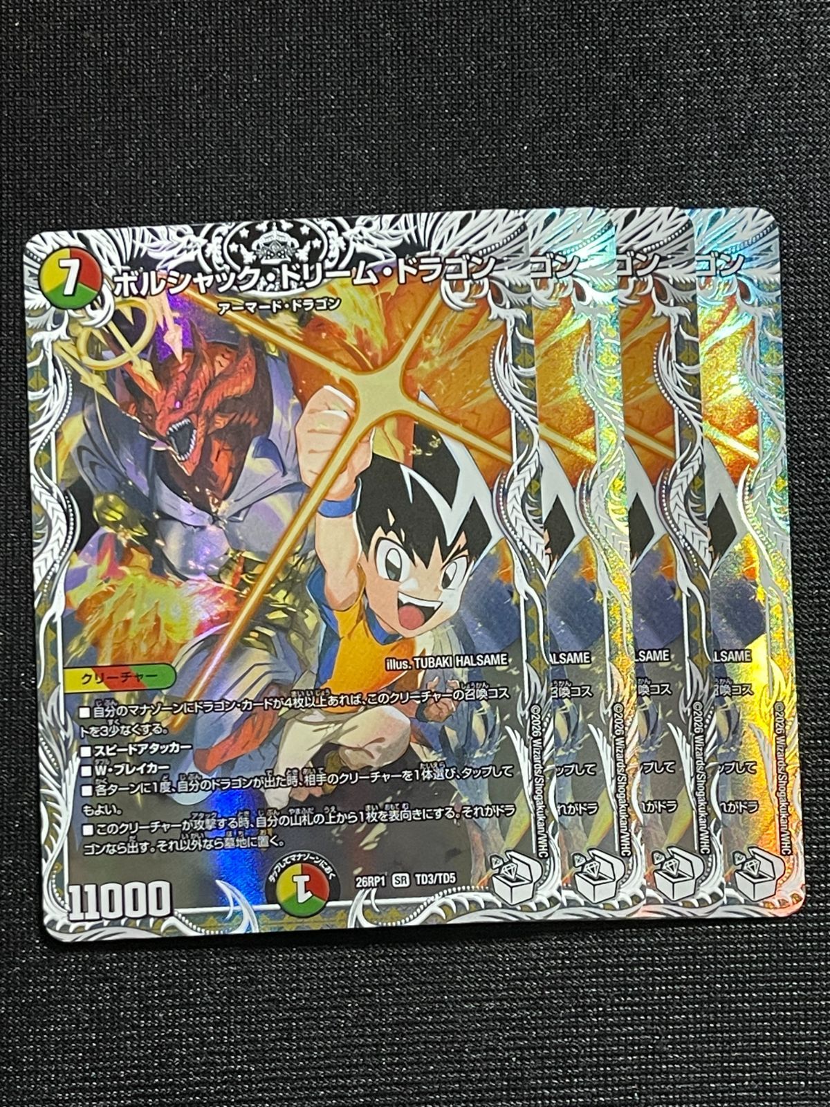 ボルシャックドリームドラゴン キャラプレミアムトレジャー 4枚セット