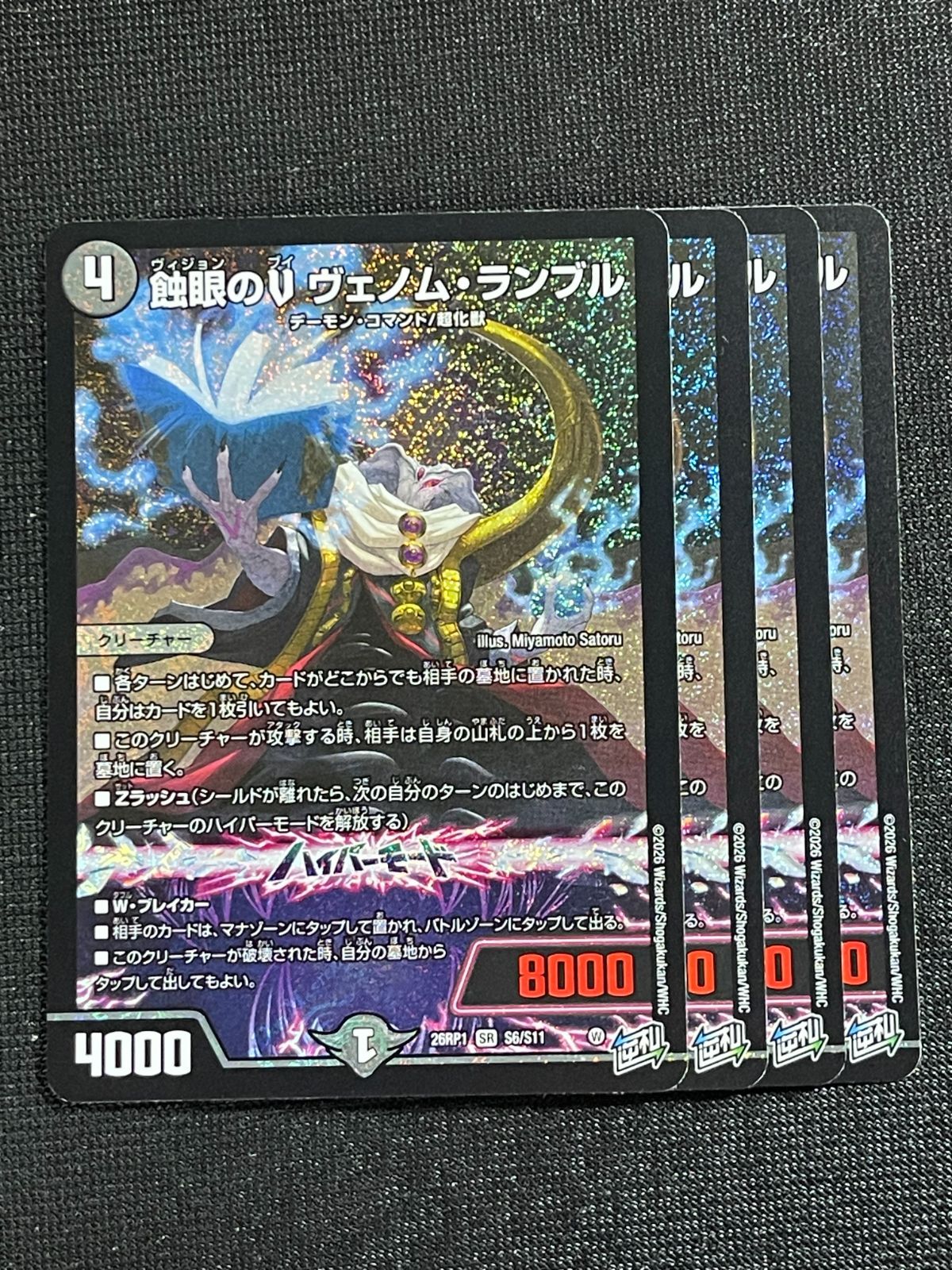 蝕眼のV ヴェノムランブル 4枚セット 26RP1 逆札篇 第1弾 逆転神VS