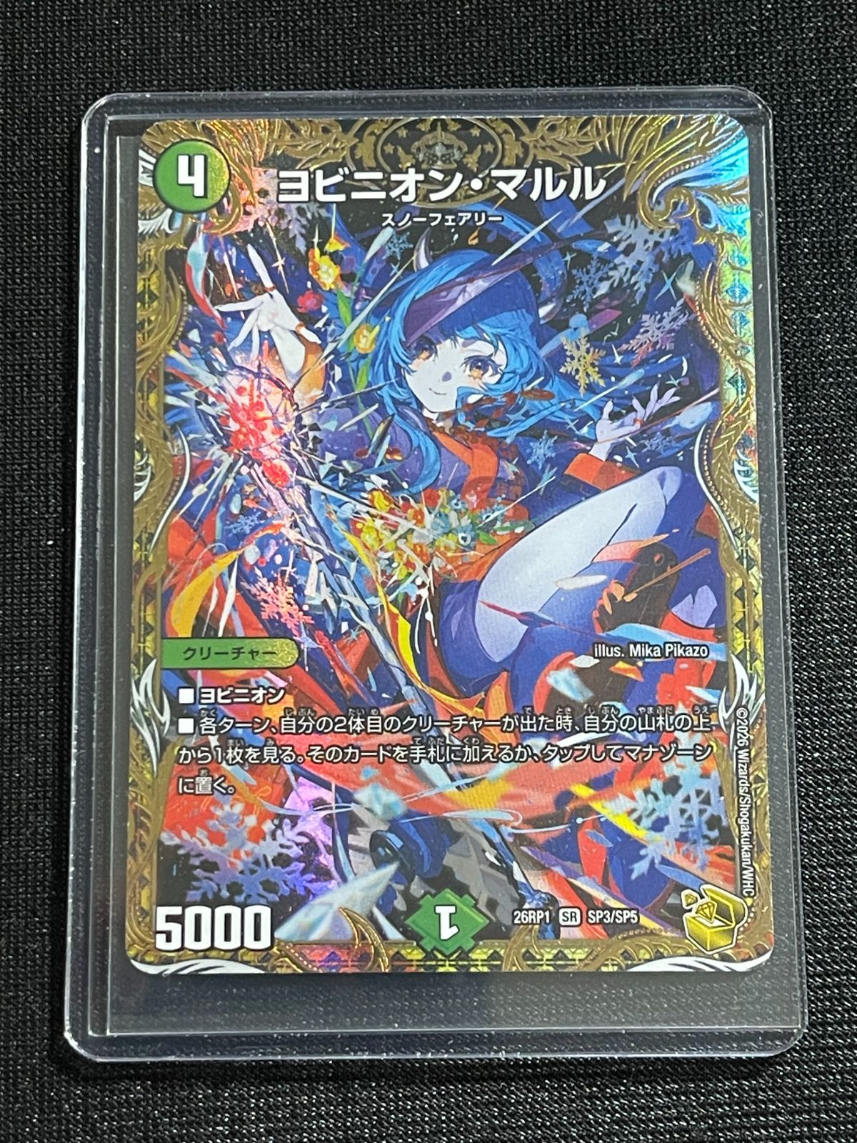 ヨビニオン・マルル 金トレジャー ヨビニオン・マルル 金トレジャー 26RP1 逆札篇 第1弾 逆転神VS切札竜 【