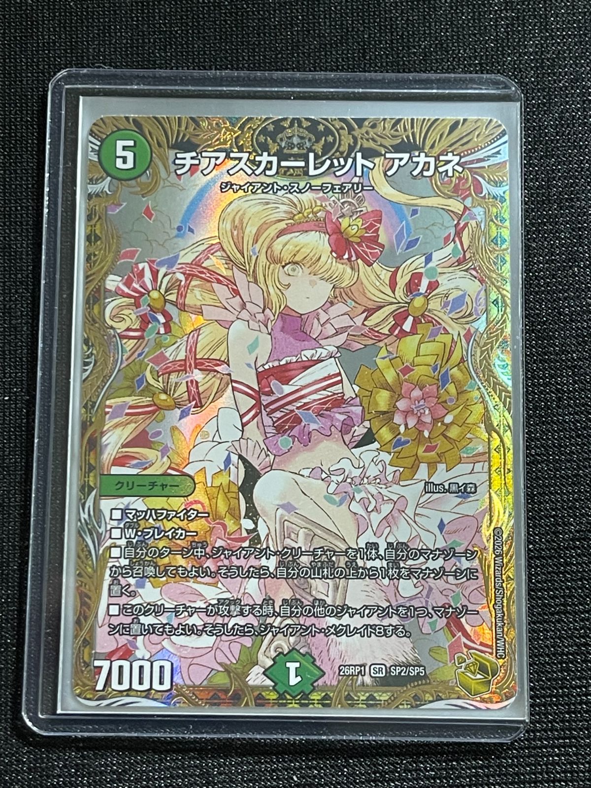 【追跡付き】チアスカーレットアカネ 金トレジャー　逆札神VS切札竜 チアスカーレット アカネ 金トレジャー 26RP1 逆札篇 第1弾 逆転神VS