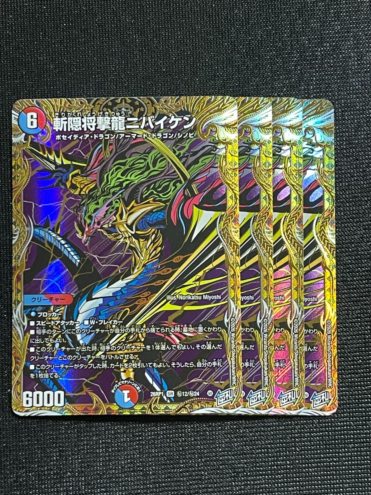 斬隠将撃龍ニバイケン シークレット 4枚セット 26RP1 逆札篇 第1弾 