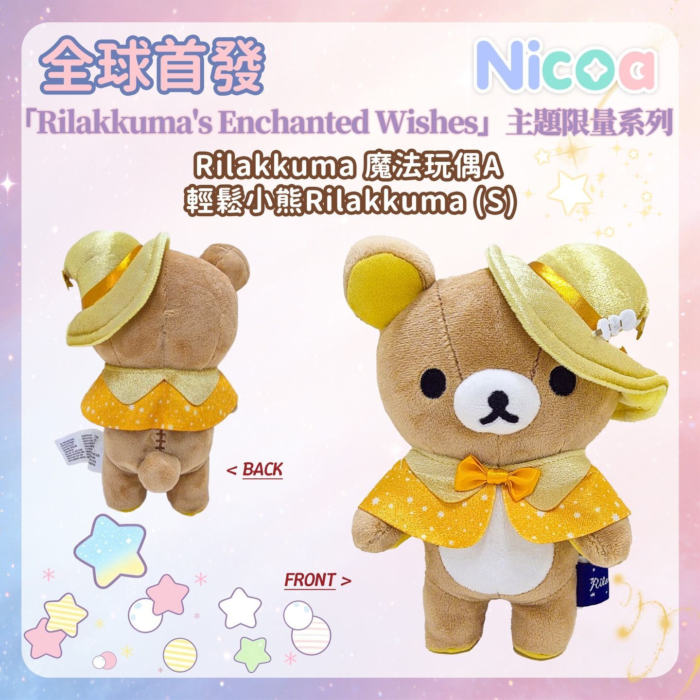 日本未発売・希少】リラックマ ぬいぐるみ 魔法使い Ver.（MAGIC