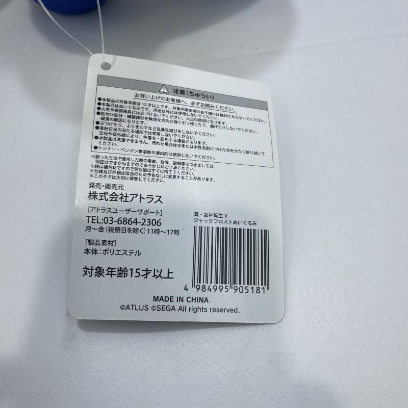 中古】タグ付き)ジャックフロスト ぬいぐるみ 真・女神転生Ⅴ[19
