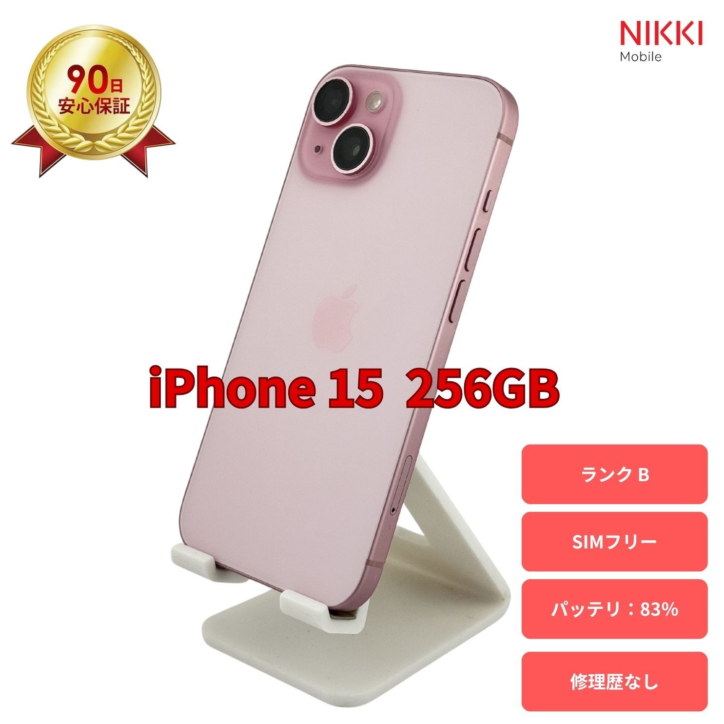iPhone15 本体 ピンク 256GB SIMロックなし