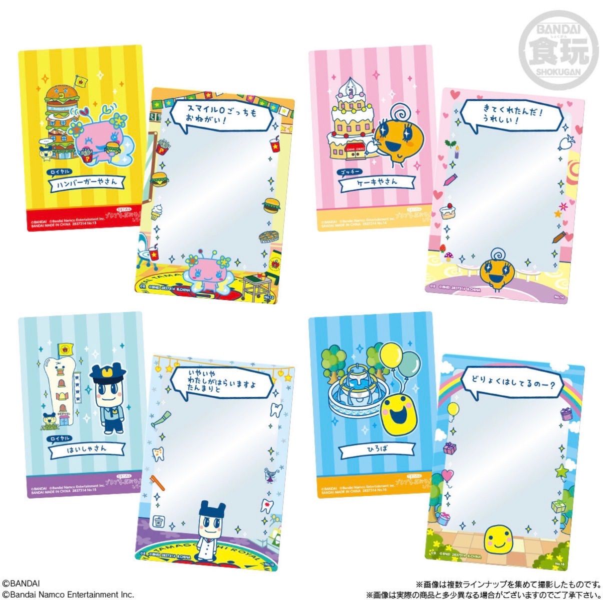 新品未開封】たまごっちのプチプチおみせっちしり～ず カード