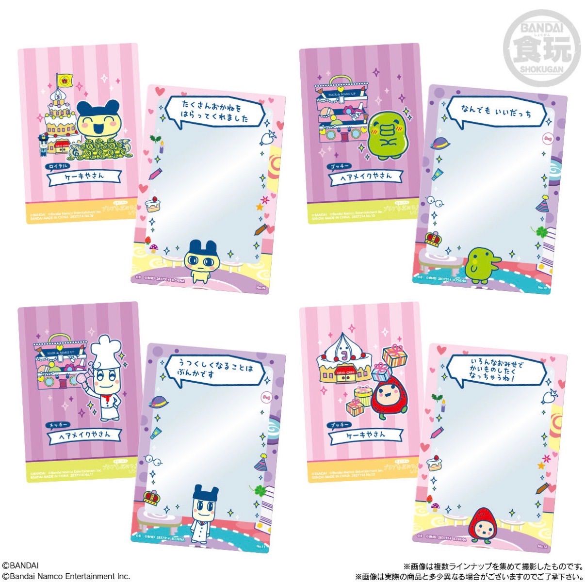 新品未開封】たまごっちのプチプチおみせっちしり～ず カード