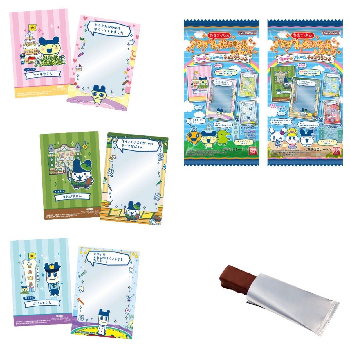 新品未開封】たまごっちのプチプチおみせっちしり～ず カード