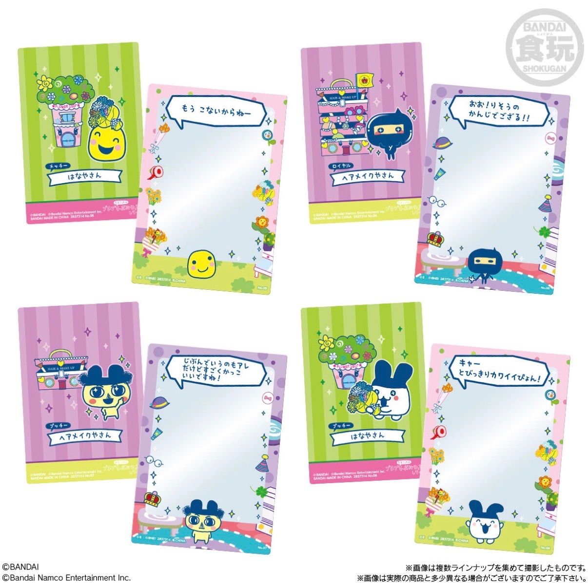 新品未開封】たまごっちのプチプチおみせっちしり～ず カード