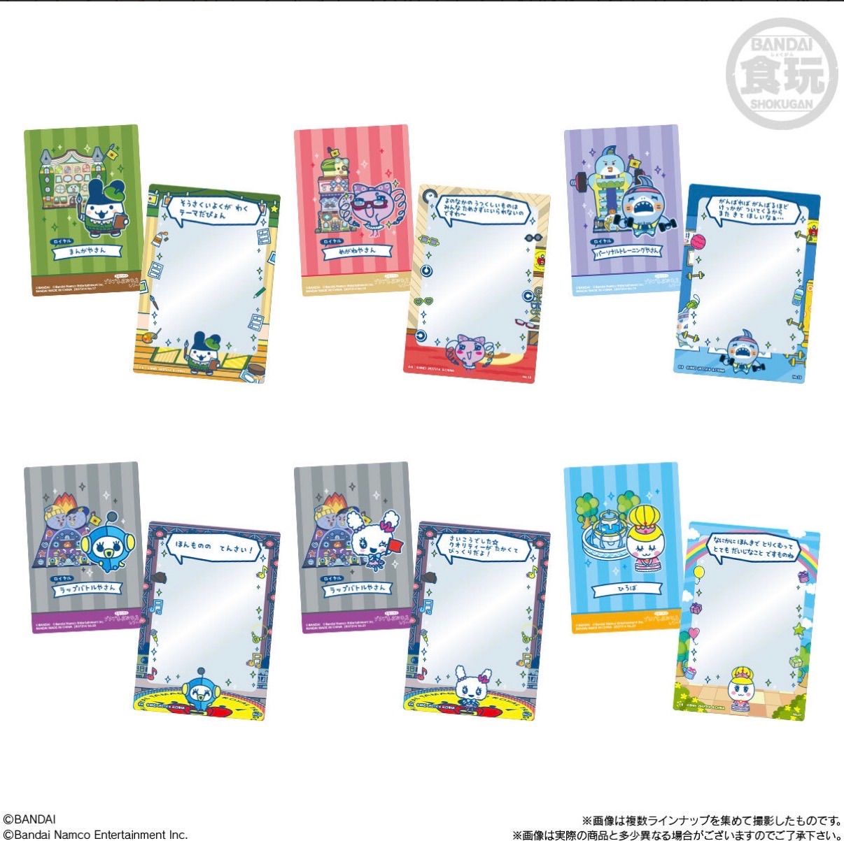 新品未開封】たまごっちのプチプチおみせっちしり～ず カード
