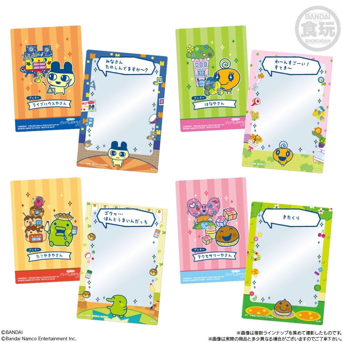 新品未開封】たまごっちのプチプチおみせっちしり～ず カード