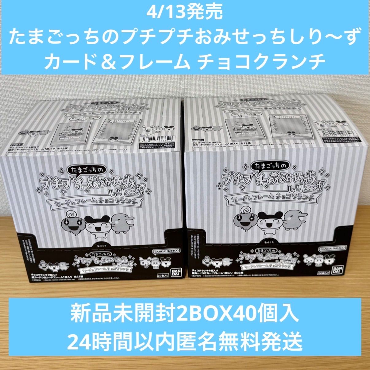 新品未開封】たまごっちのプチプチおみせっちしり～ず カード