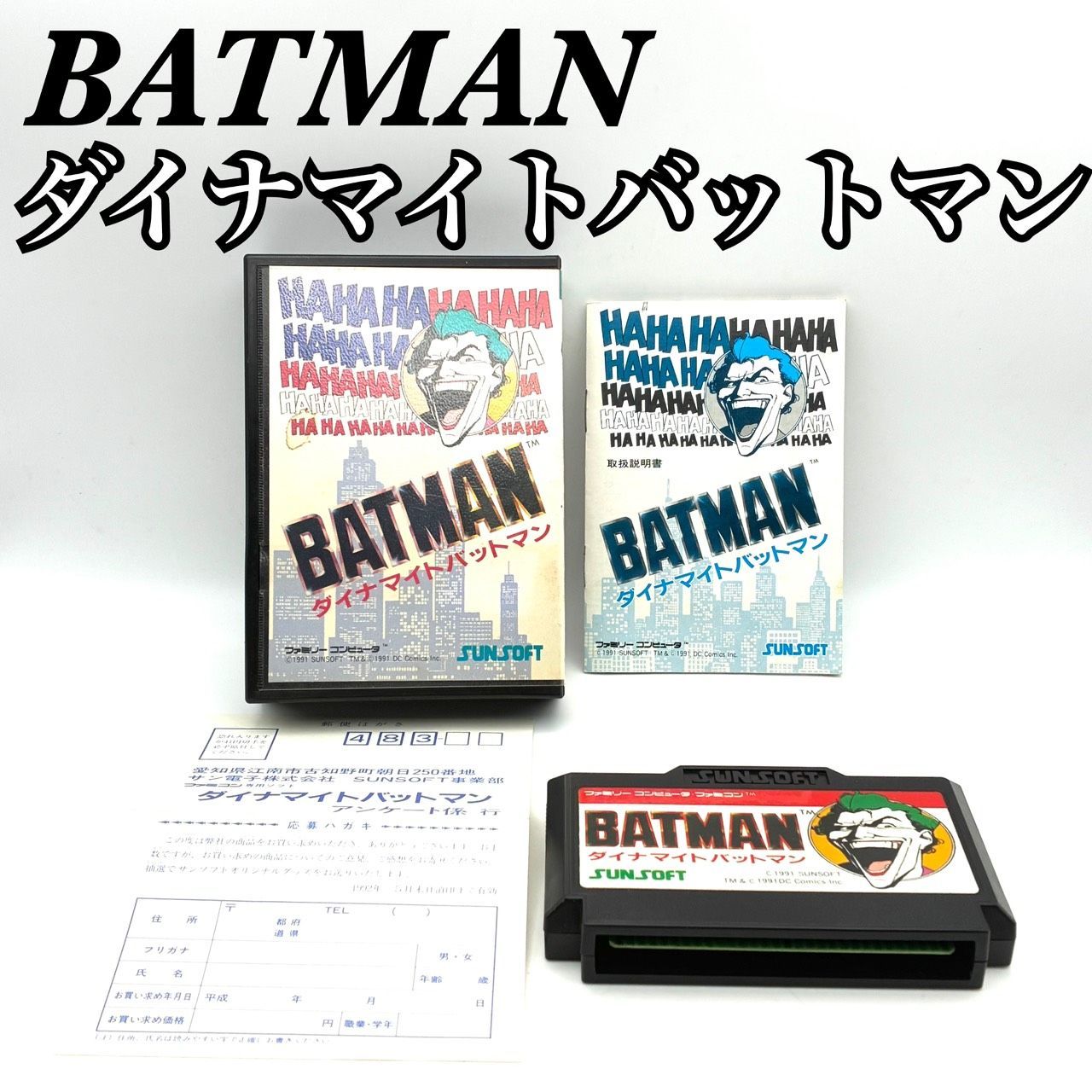 【お値下げ】サンソフトより【ダイナマイトバットマン】 お値下げ】サンソフトより【ダイナマイトバットマン】