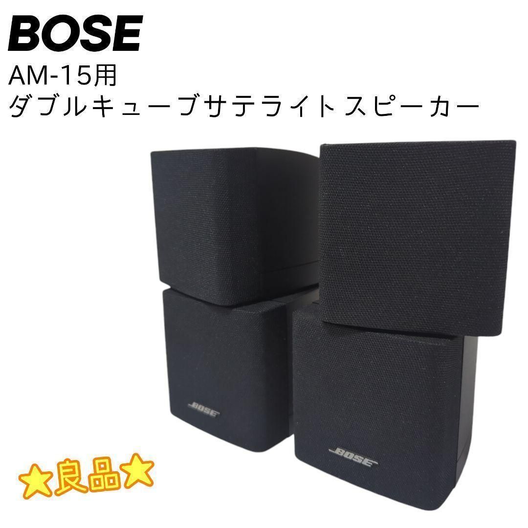 オーディオ機器 BOSEボーズ キューブスピーカー サテライトスピーカー