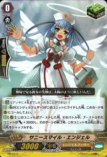 中古】ヴァンガード PR/0410[PR]：サニースマイル・エンジェル - メルカリ