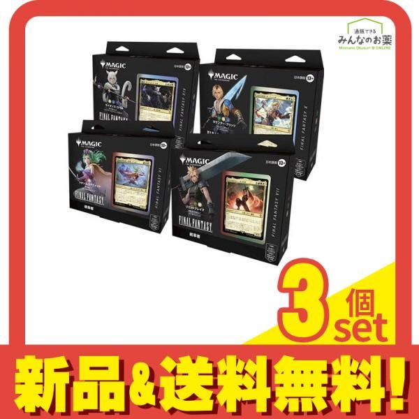 MTG FF マジックザギャザリング ファイナルファンタジー 統率者デッキ