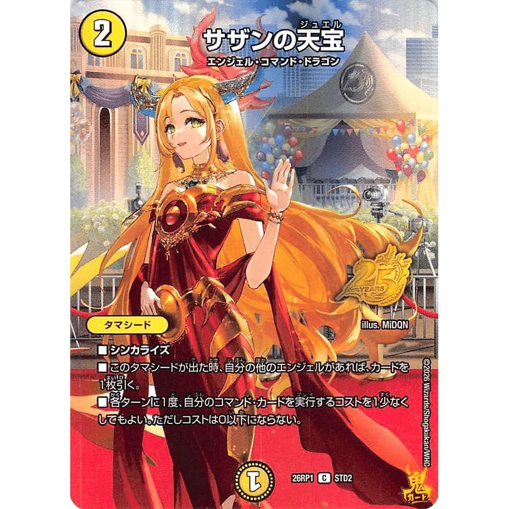 サザンの天宝 C 26RP1 STD2 コスト；2 光文明 デュエマ - メルカリ