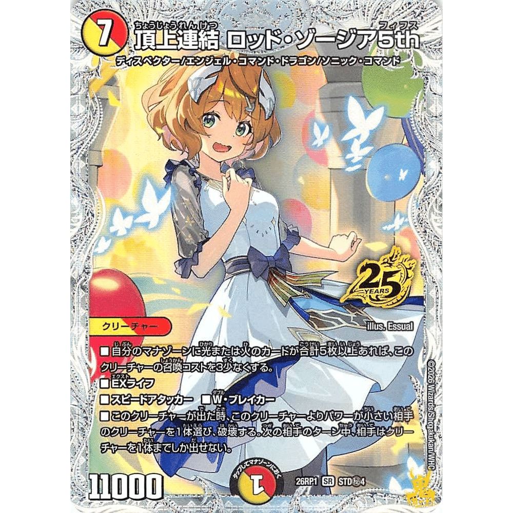 最安 頂上連結 ロッド・ゾージア 5th SR 26RP1 STD秘4 コスト；7 多色