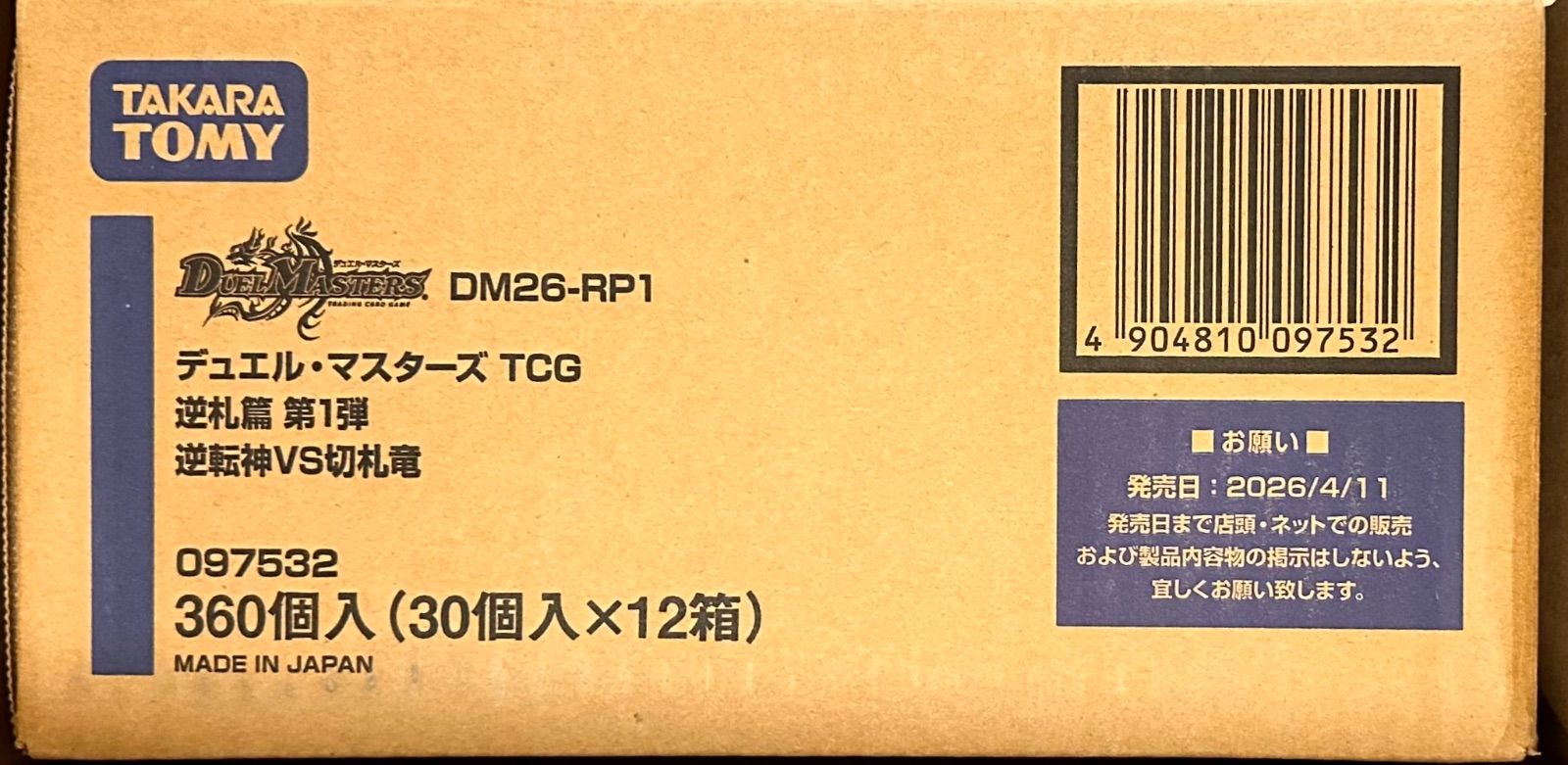 デュエルマスターズ DM26-RP1 逆転神VS切札竜 カートン 新品未開封