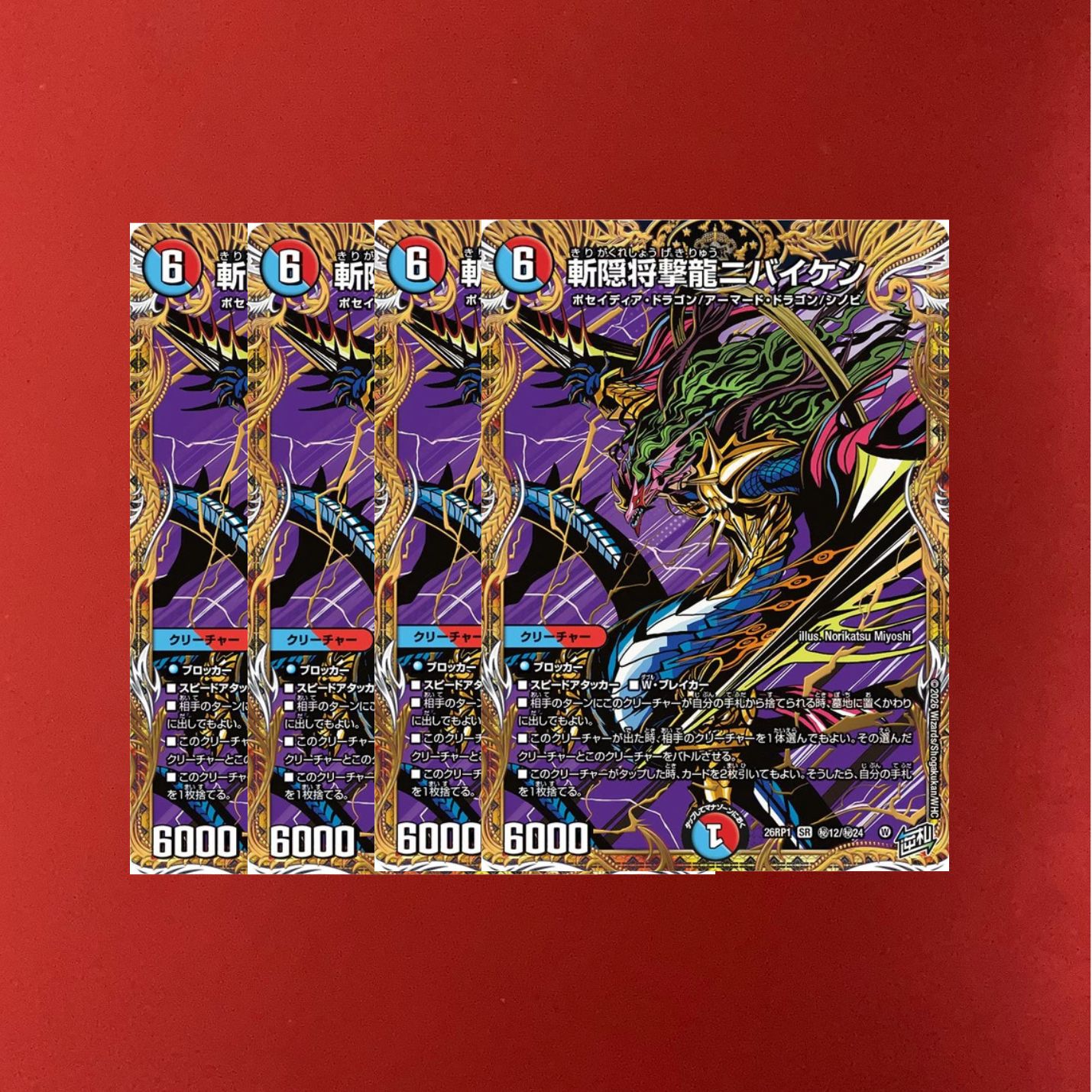4枚 斬隠将撃龍ニバイケン シークレット 斬隠将撃龍ニバイケン(DM26RP1 ㊙12/㊙24) SR 4枚セット シークレット