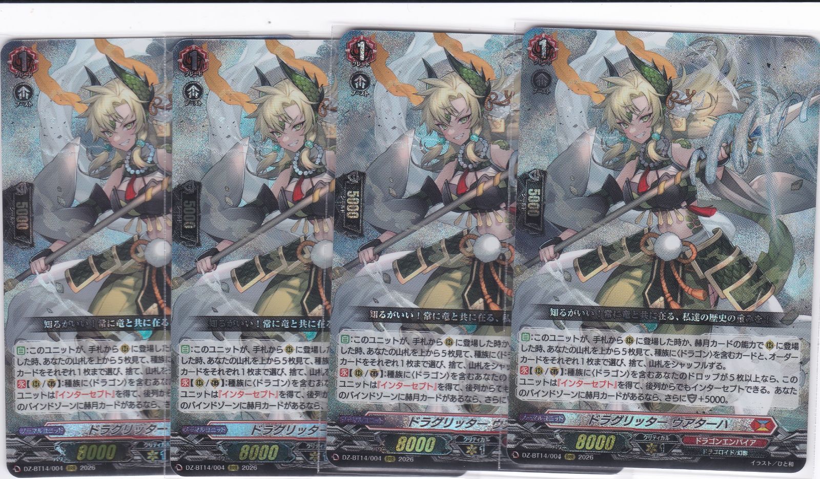 ドラグリッター ウアターハ　４枚　SR　DZ-BT14　赫月ノ使者　ちゅうてつ ドラグリッター ウアターハ 4枚 RRR DZ-BT14 赫月ノ使者 ヴァンガード