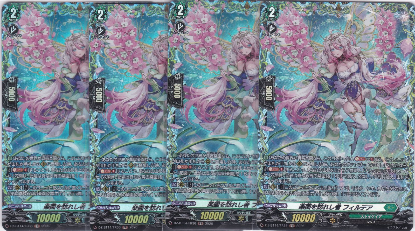 楽園を訪れし者 フィルデア 4枚 FR DZ-BT14 赫月ノ使者 ヴァンガード