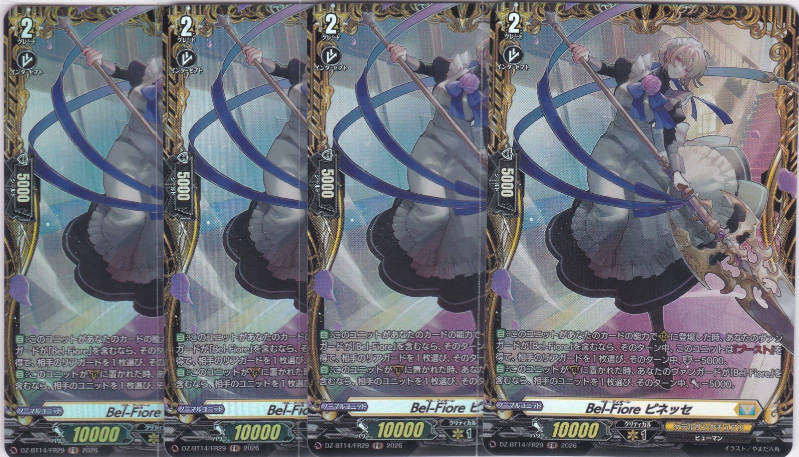 赫月ノ使者 Bel-Fiore ベル・フィオーレ 4コンセット Bel-Fiore ピネッセ 4枚 FR DZ-BT14 赫月ノ使者 ヴァンガード ちゅう