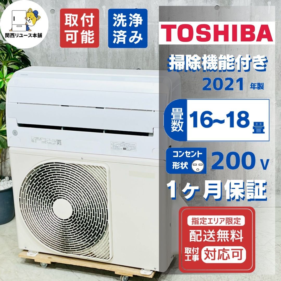 ♦️TOSHIBA a5017 エアコン 16畳用 2021年製 38♦️ - メルカリ