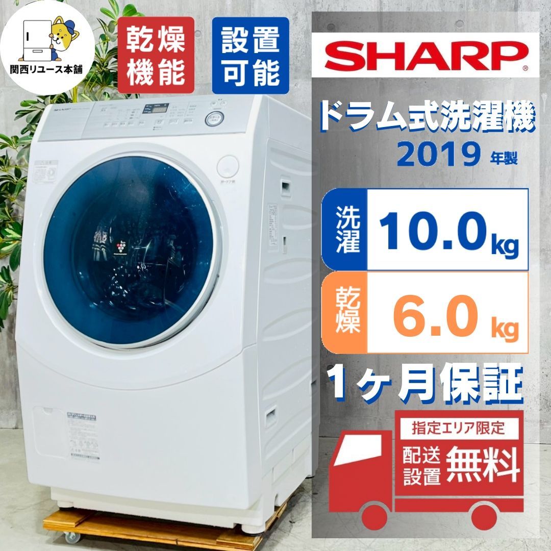 2019年　SHARPのドラム式洗濯機 SHARP ドラム式洗濯機【2019年製】