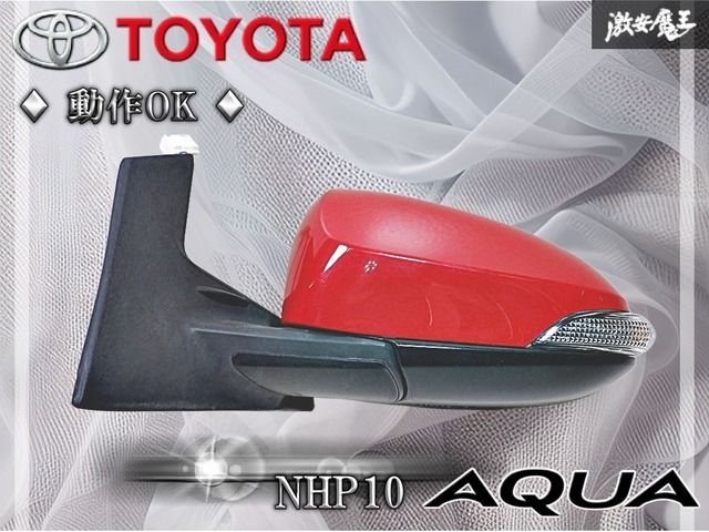 ☆動作OK☆ トヨタ純正 NHP10 アクア ドアミラー サイドミラー 左 助手 