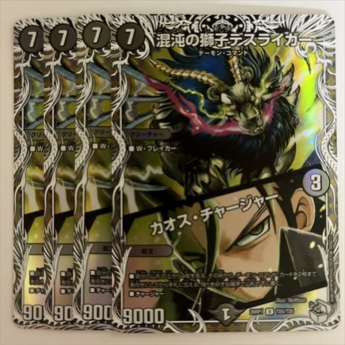 26RP1TD5 混沌の獅子デスライガー／カオス・チャージャー キャラトレ 4
